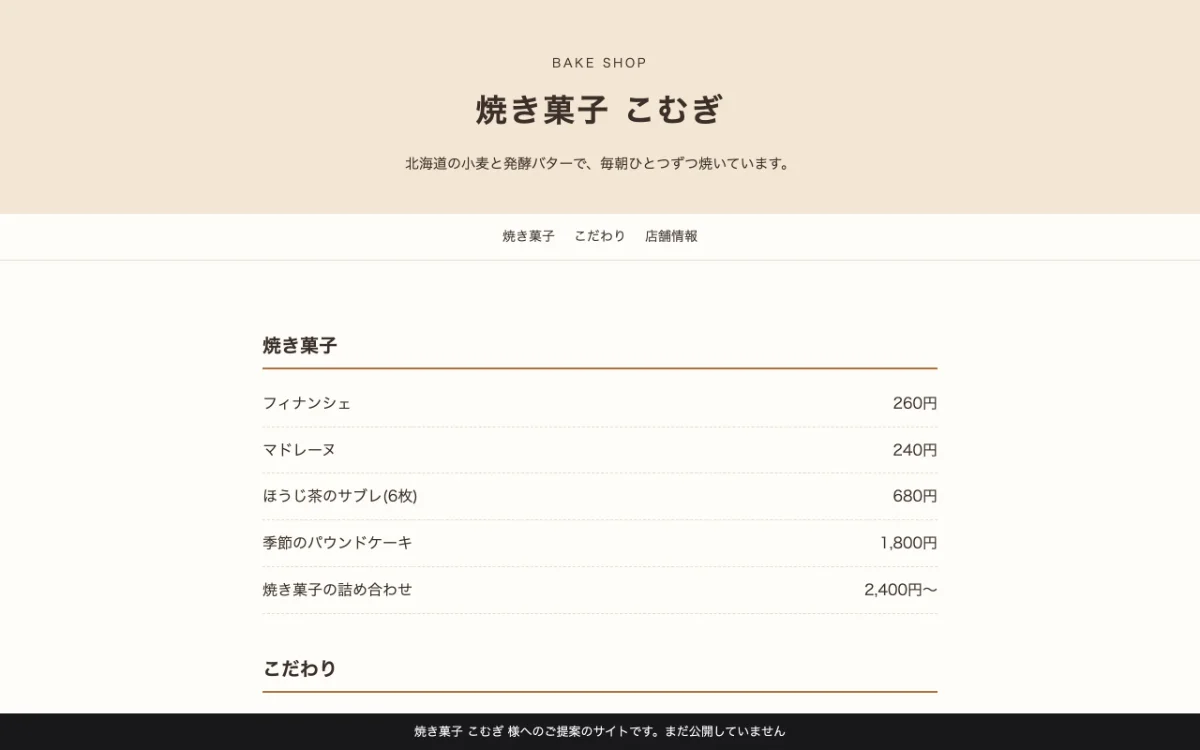 パソコンで開いたご提案のサイト